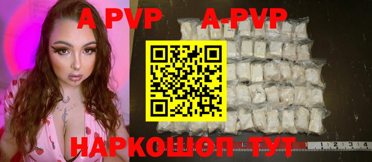 APVP Соль  Вход с VPN  Знаменск  Alpha-PVP Соль 