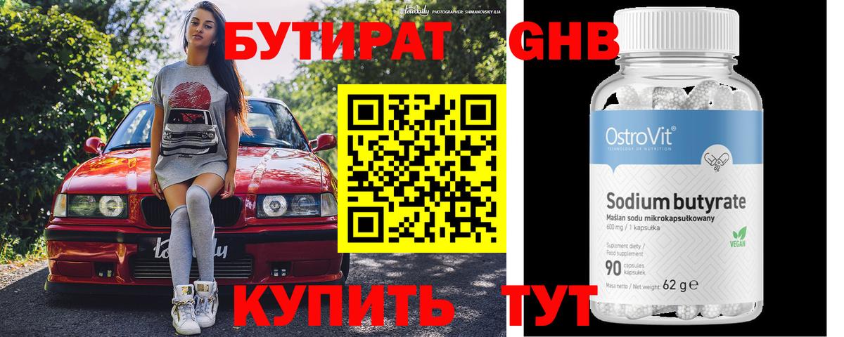 Бутират оксана  Вход с VPN  Бутират  Знаменск 