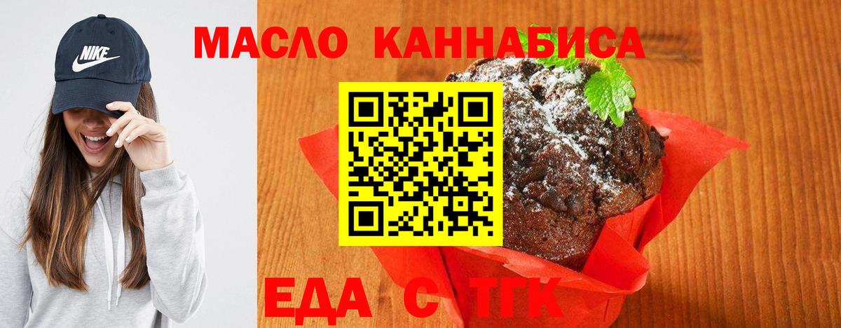 Знаменск  Печенье с ТГК конопля  Вход с VPN 