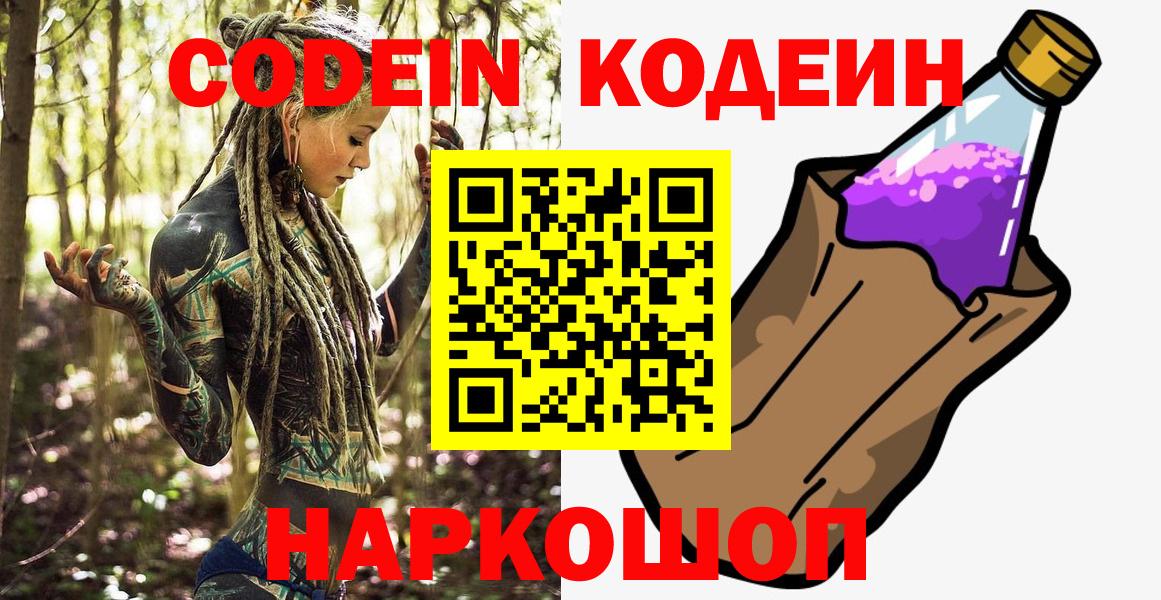 Кодеиновый сироп Lean напиток Lean (лин)  Вход с VPN  купить  сайты  Знаменск 