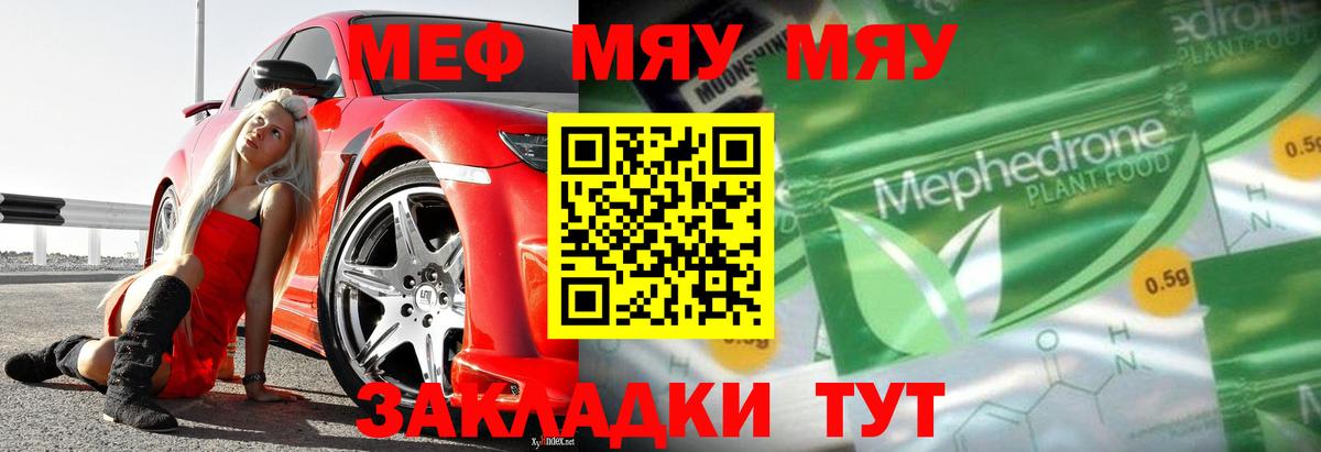 Знаменск  МЯУ-МЯУ  Вход с VPN  Меф VHQ  МЯУ-МЯУ VHQ 