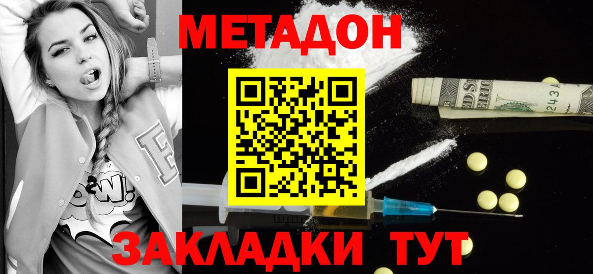 МЕТАДОН VHQ  Вход с VPN  Знаменск 
