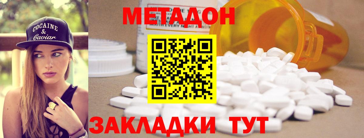 МЕТАДОН VHQ Знаменск